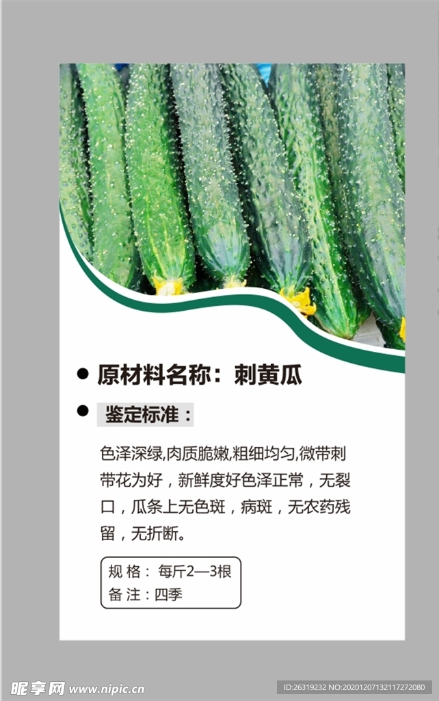 黄瓜