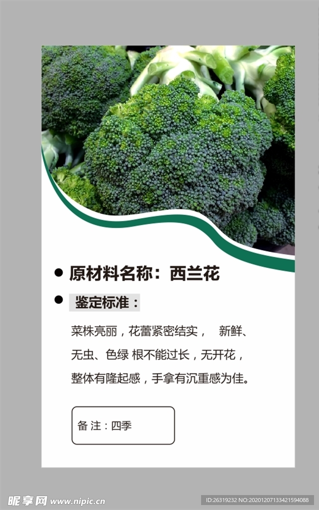 西兰花