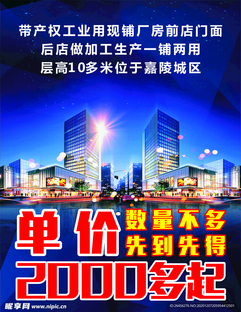 房产海报