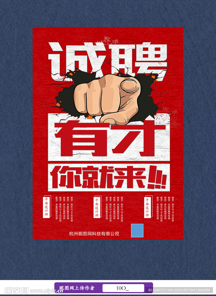 招聘海报