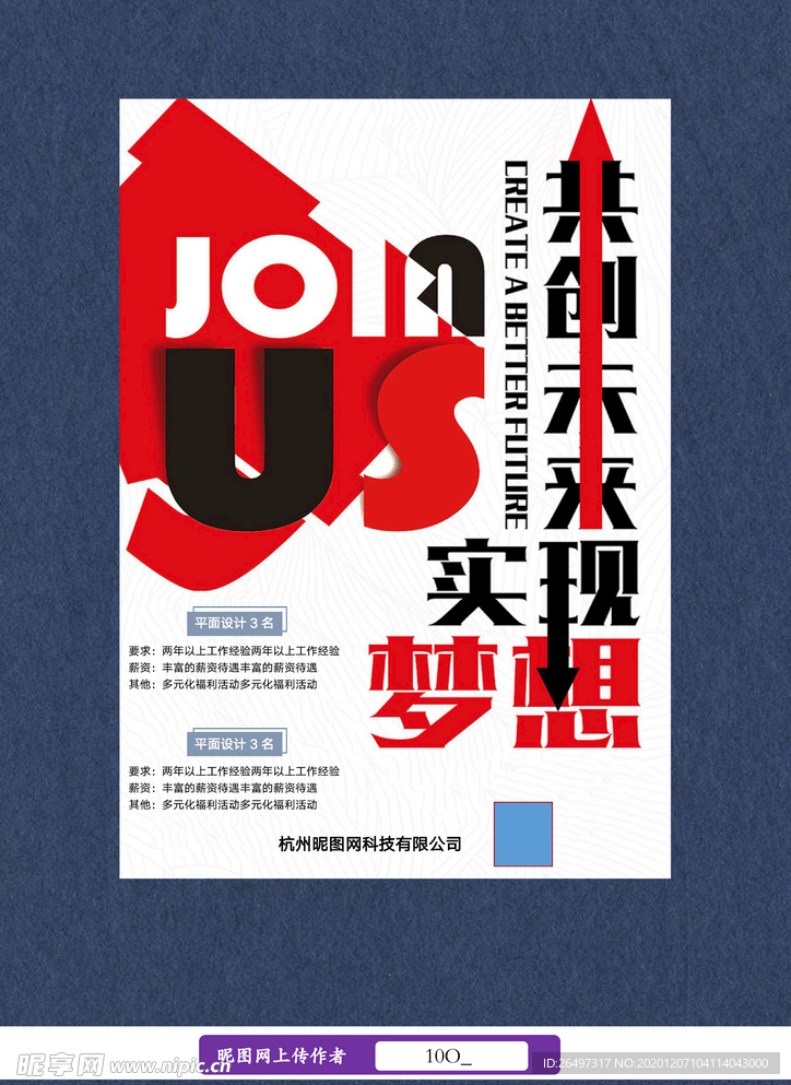 招聘海报