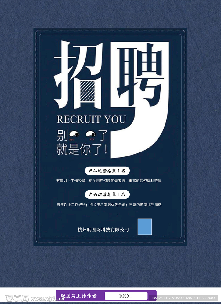 招聘海报