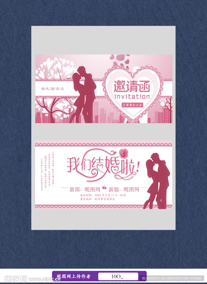 婚礼邀请函