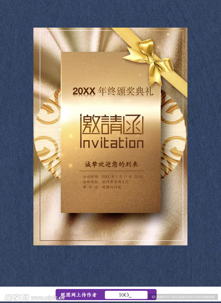 邀请函