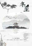 冬至海报