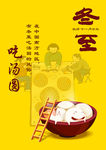 冬至海报