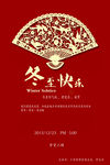 冬至海报