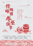 冬至海报