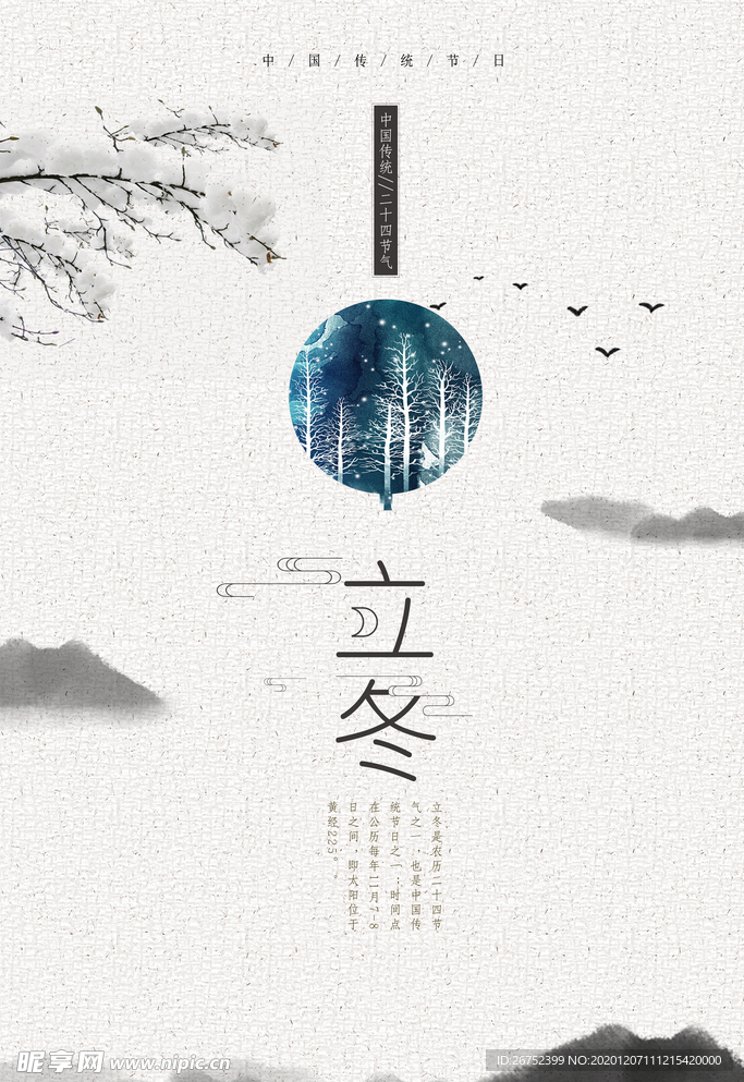 冬至海报