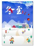 冬至海报