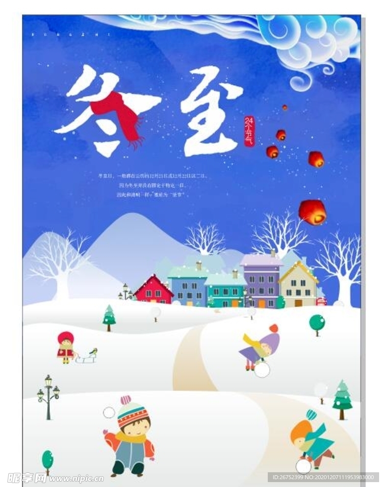 冬至海报