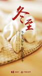 冬至海报