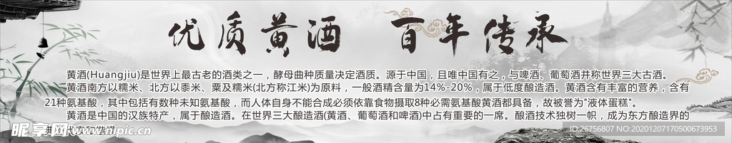 黄酒