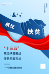 拆迁扶贫