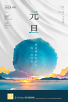 元旦