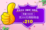 尊享购物金