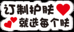 护肤手举牌