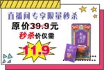 限量秒杀牌子