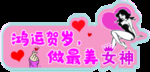 女神