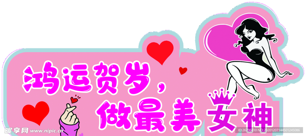 女神