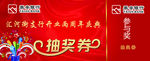 优惠券 抽奖卡 抽奖券 美容券