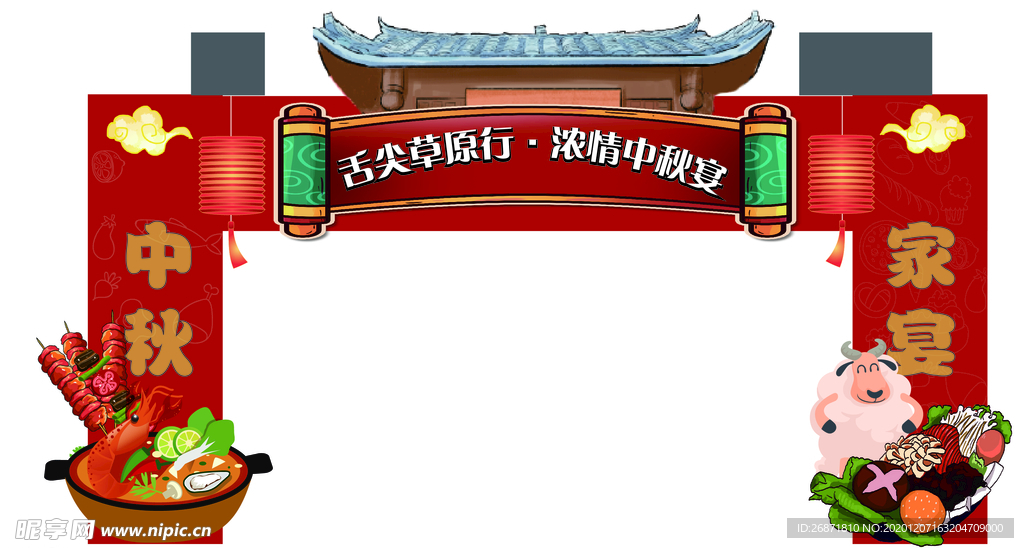 烤全羊门头