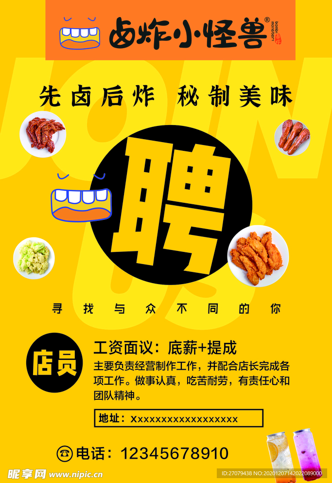 卤炸小怪兽