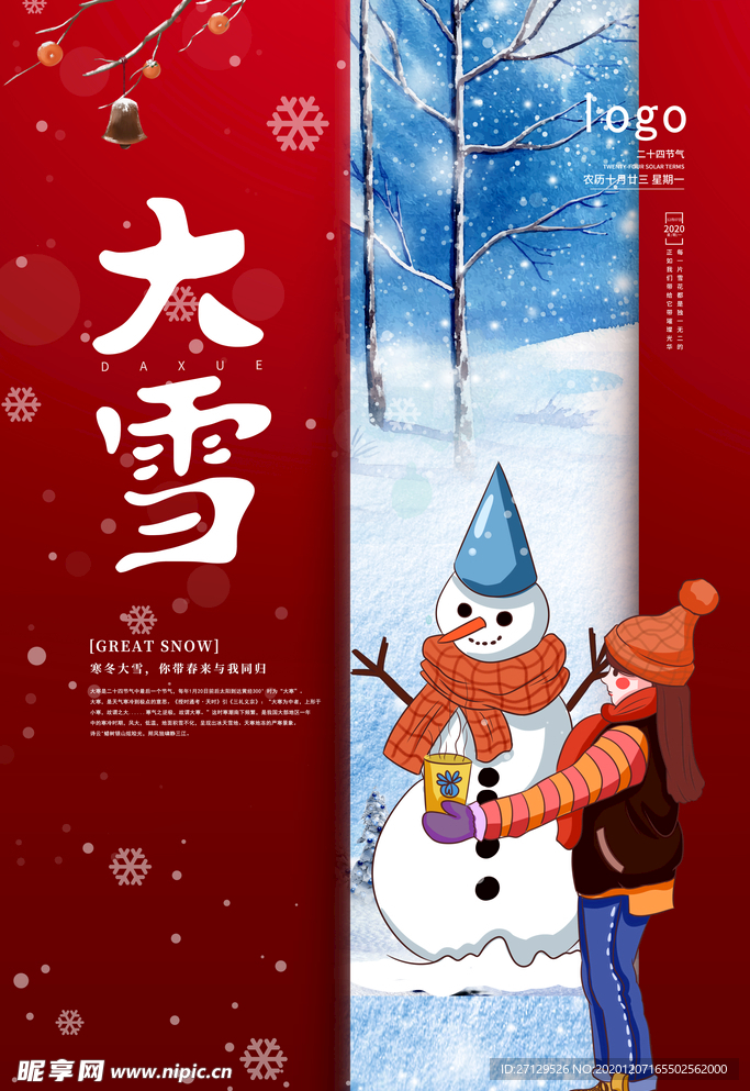 大雪