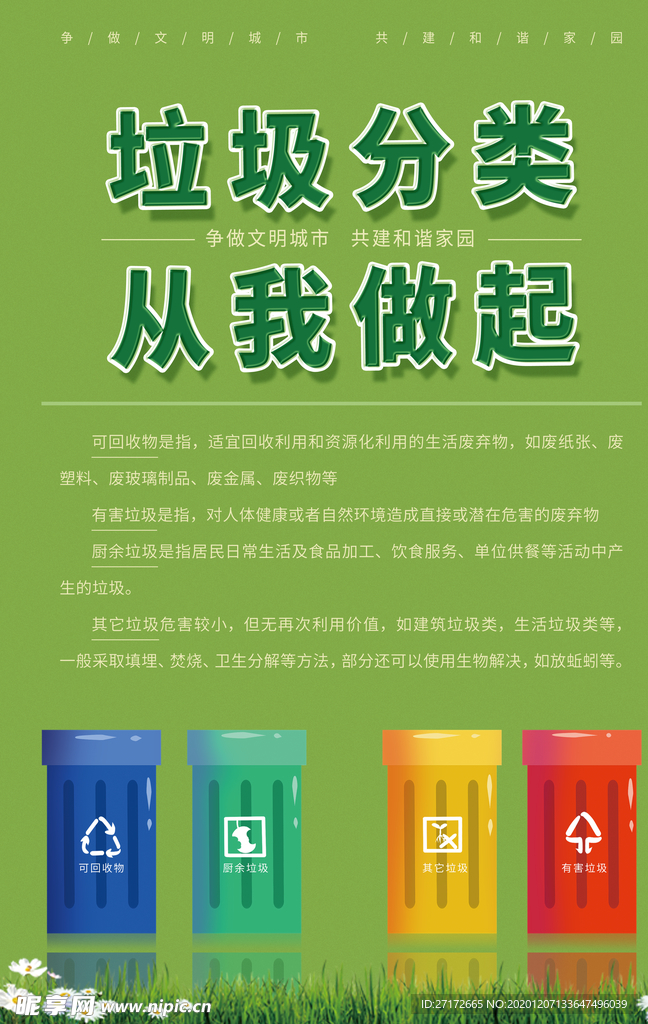 垃圾分类