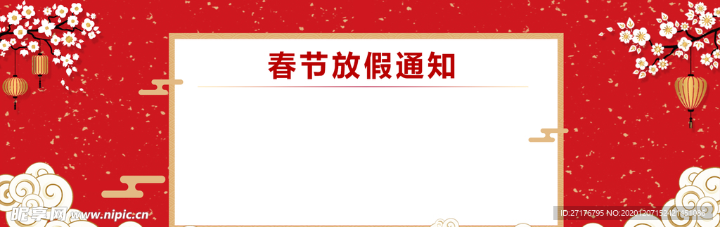 春节放假