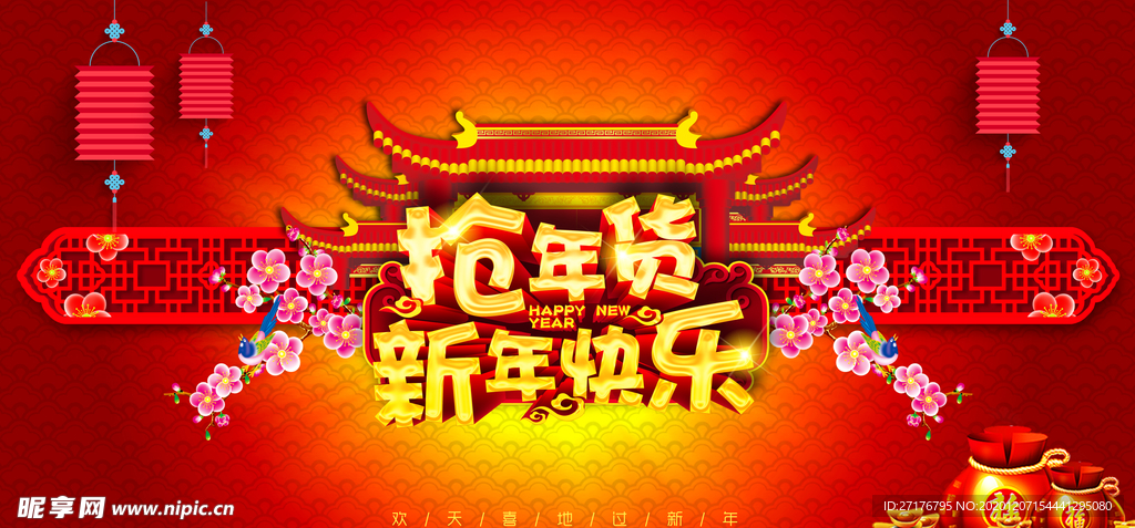 新年快乐