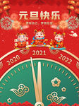 元旦快乐