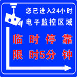 临时停靠