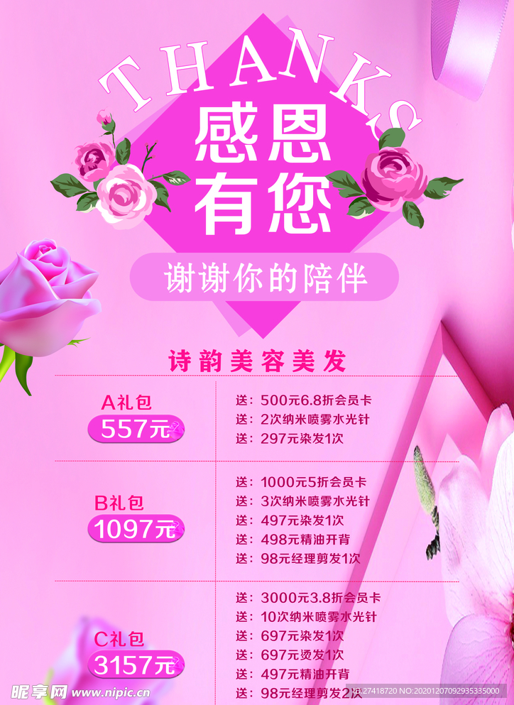 感恩有你