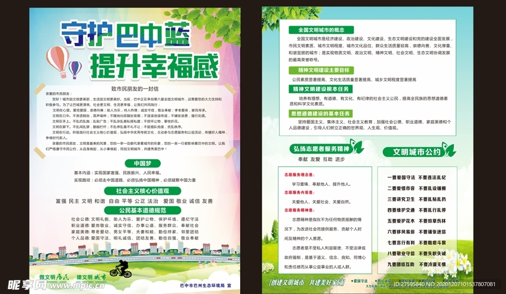 创文单页