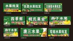 水果批发