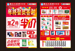药店单页 年终答谢会