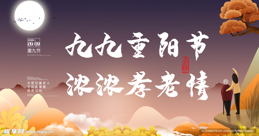 九九重阳节