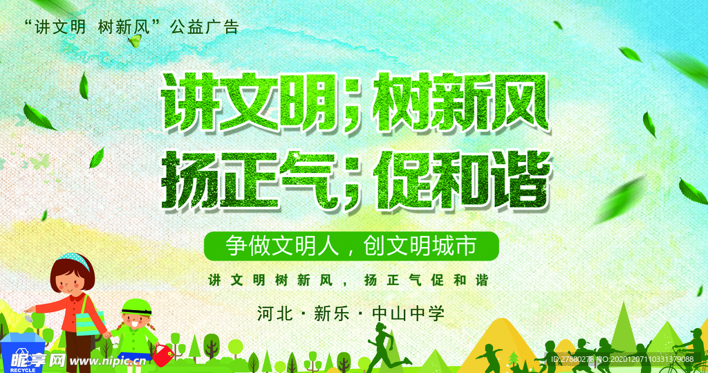 讲文明  树新风