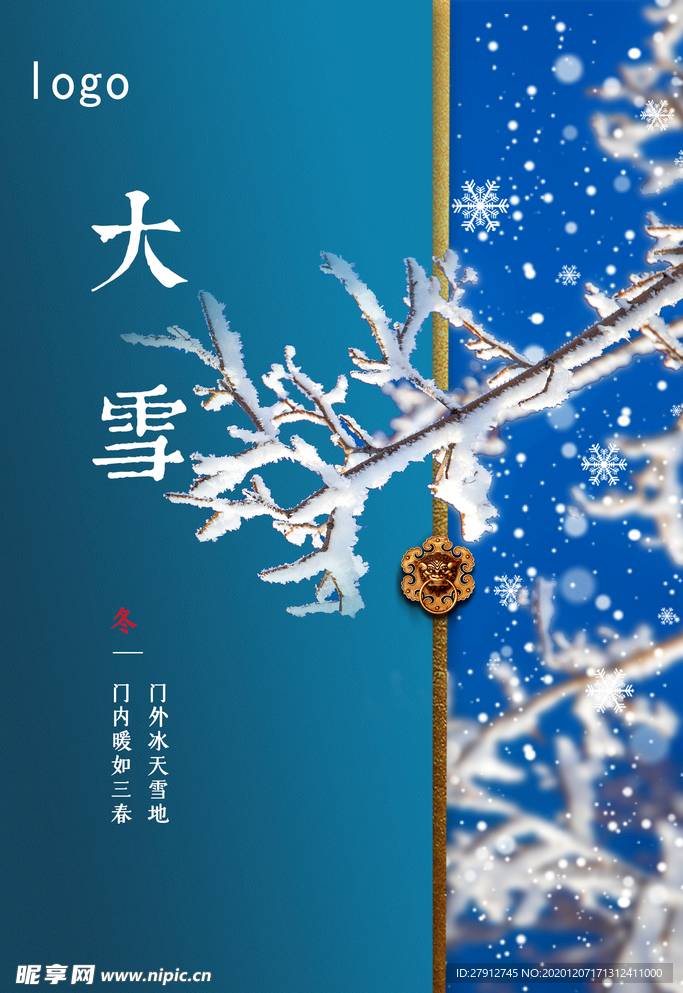 大雪