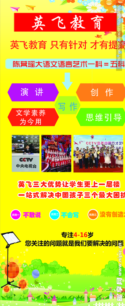教育海报
