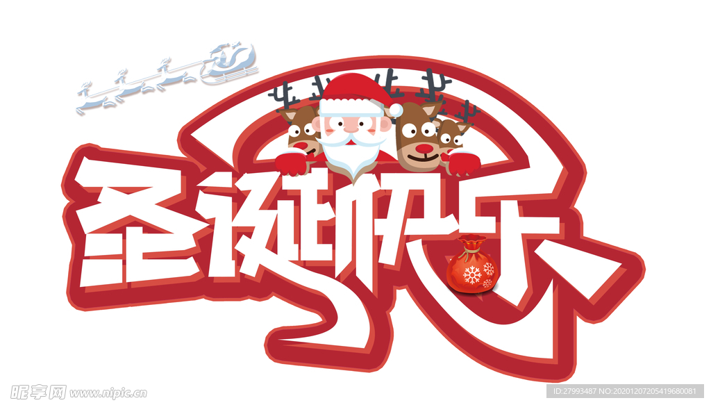 圣诞快乐