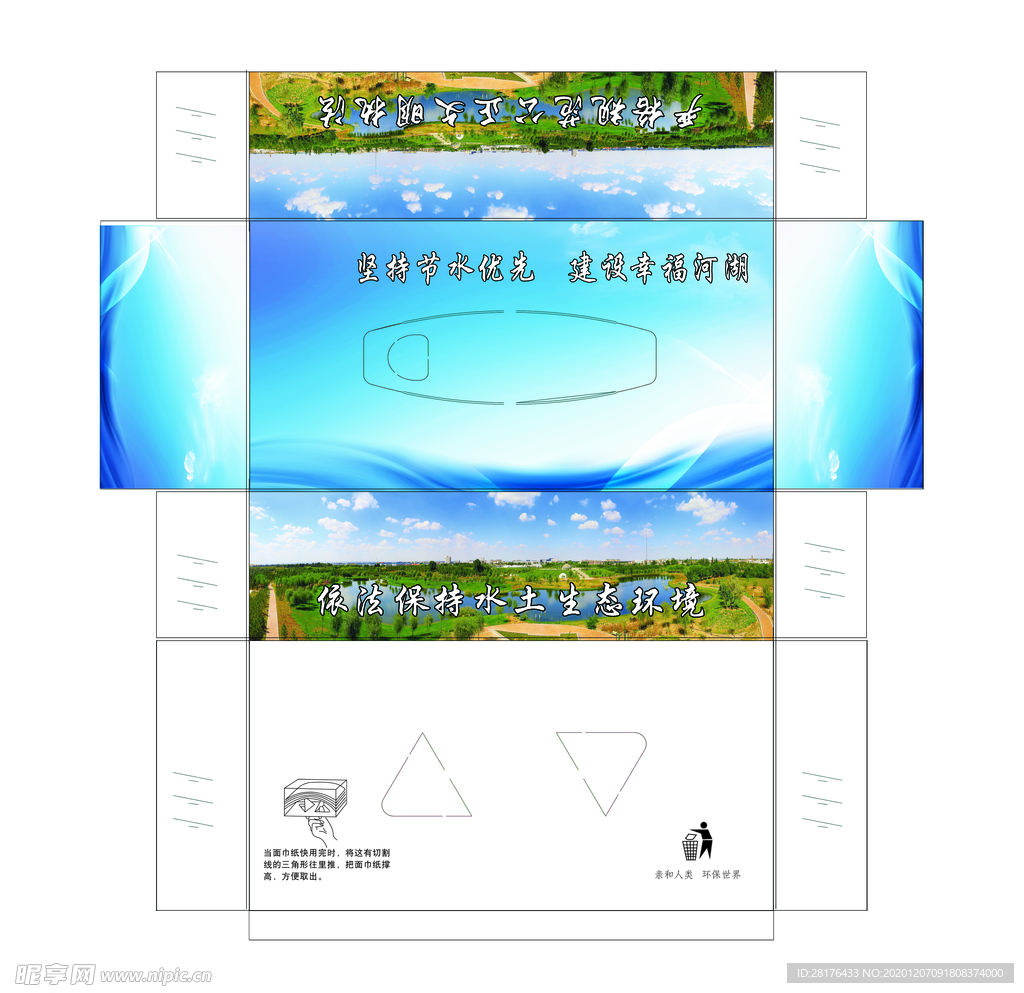 抽纸盒模板
