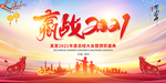 年会盛典