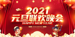 元旦晚会