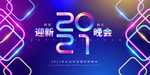 企业迎新晚会