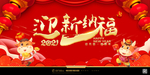 元旦海报