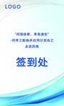 签到处展架