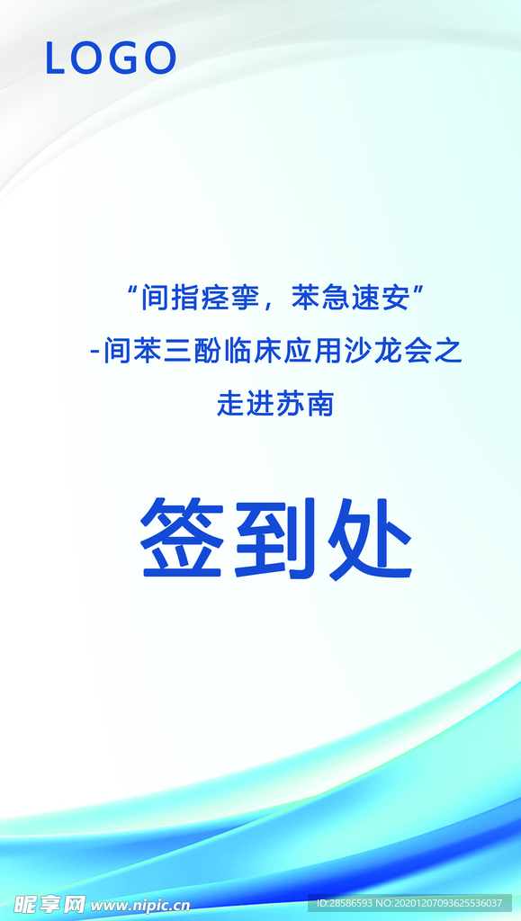 签到处展架