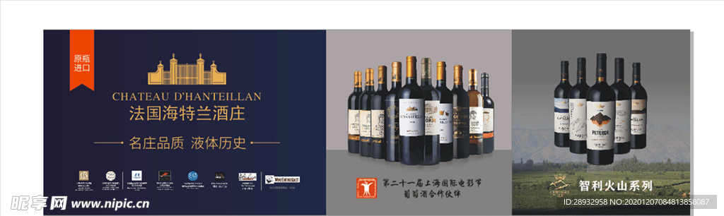 酒庄横版海报